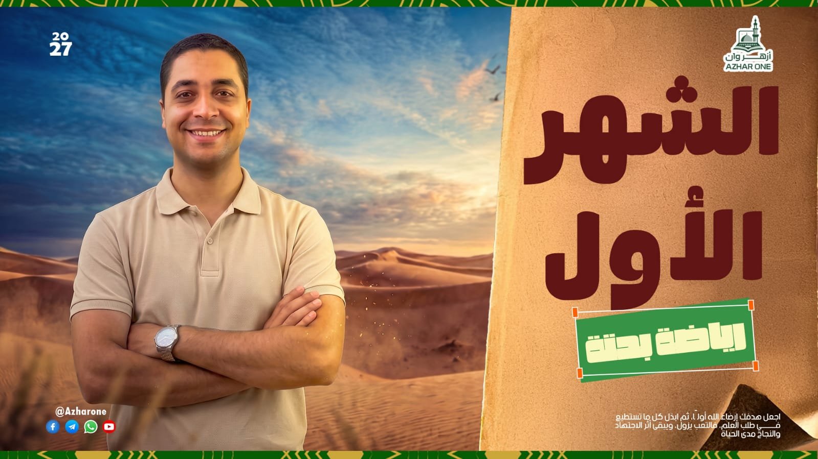 الشهر الاول بحته